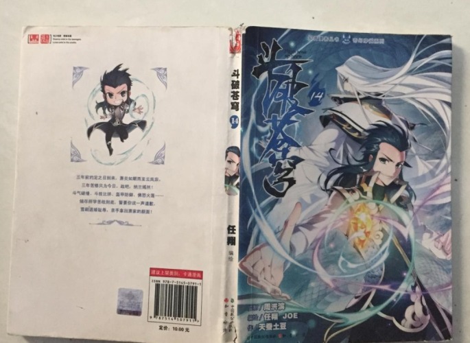 鬥破蒼穹小說人物