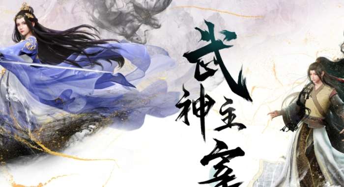 武神主宰小說結局