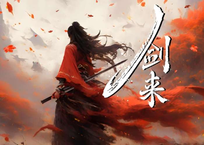 劍來小說最新章節